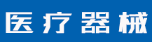 服务流程-致准医疗科技有限公司